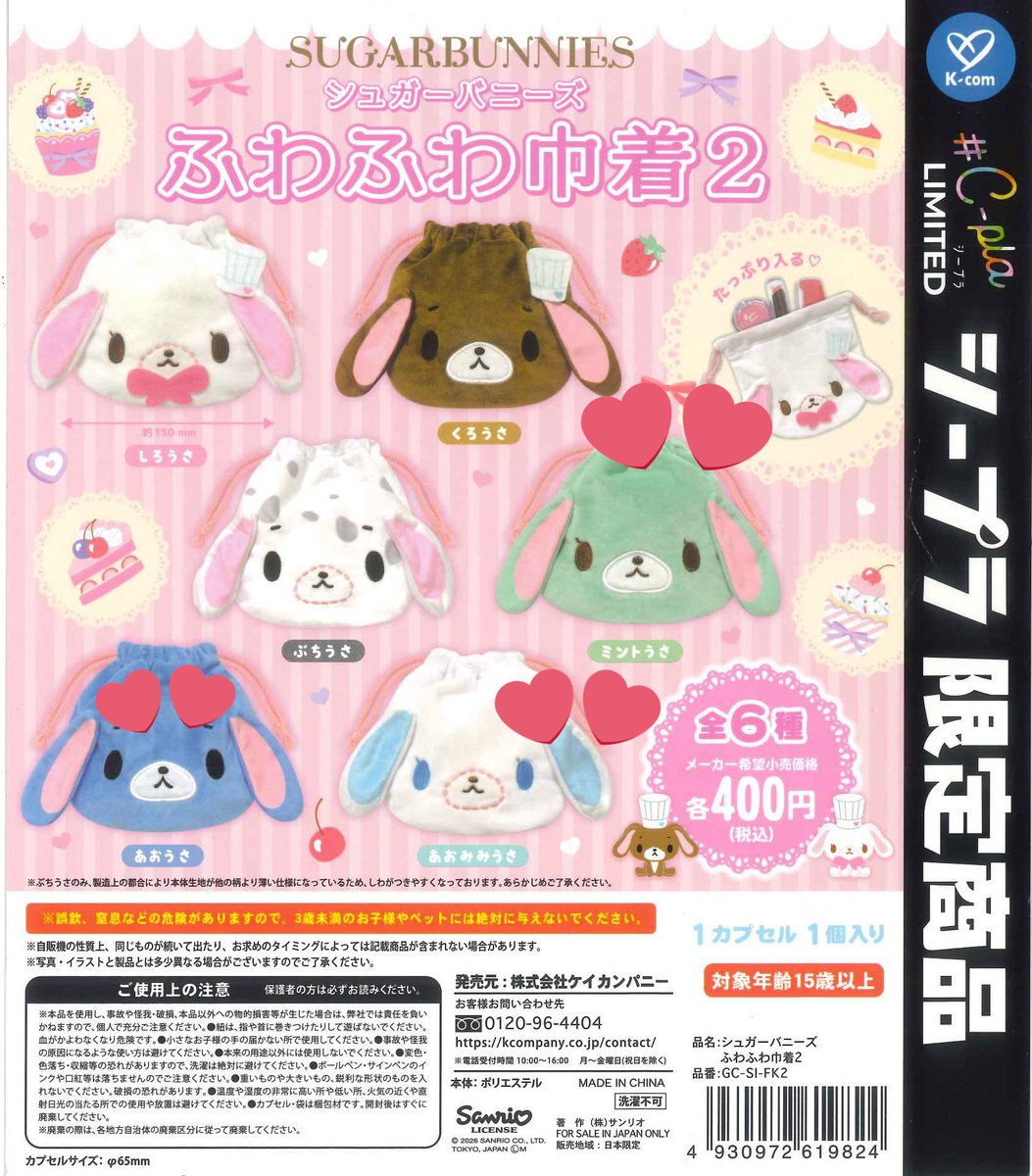 pipiy0n3's tweet photo. 交換 シュガーバニーズ ふわふわ巾着 2
シュガバニ サンリオ ガチャ

【譲】ぶちうさ 2

【求】ミントうさ　あおうさ　あおみみうさ

郵送交換でお願いします。お気軽にリプお願いします😿 https://t.co/uZzWDJ3Of4