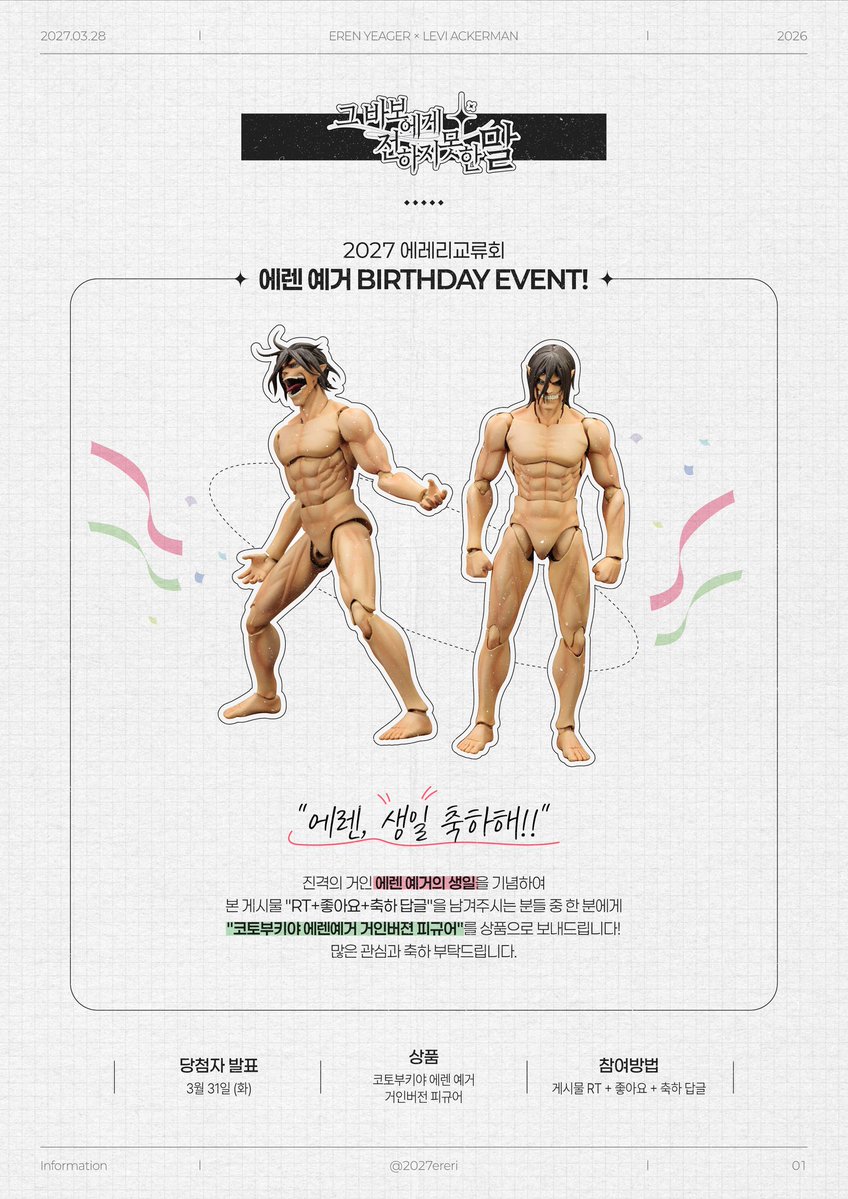 2027 에레리교류회 :: 그 바보에게 전하지 못한 말 tweet media