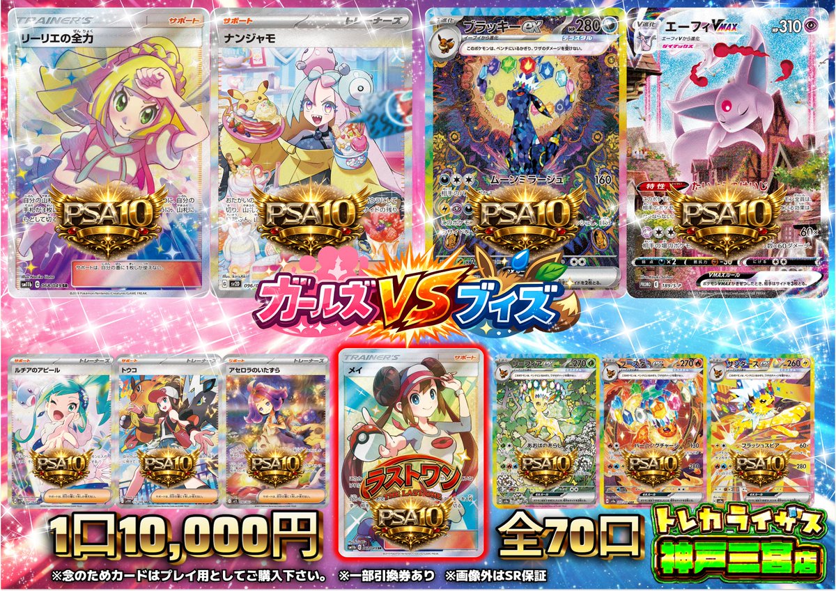 トレカライザス神戸三宮店🌟ポケカ・ワンピ・ほか🌟激熱オリパ&超高額買取&PSA・シングル! tweet media