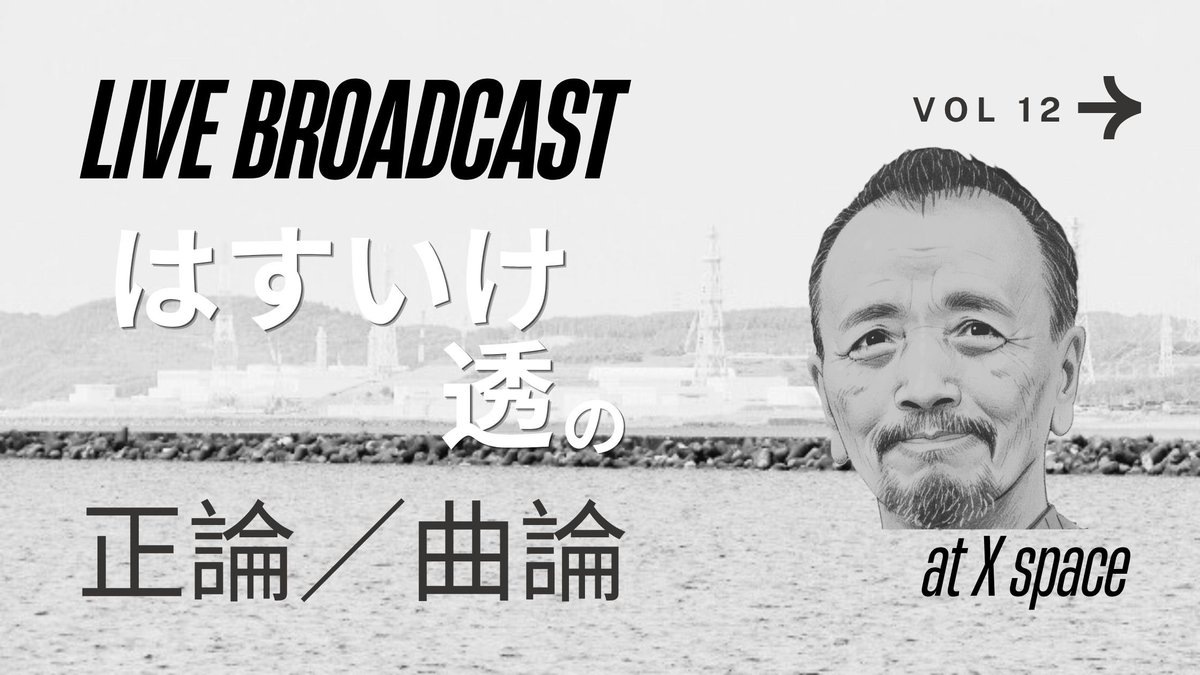 蓮池透 tweet media