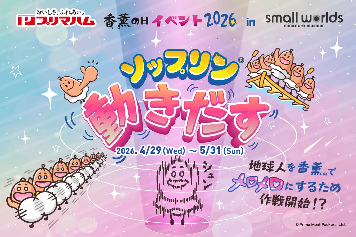 スモールワールズTOKYO / SMALL WORLDS TOKYO【公式】 on X
