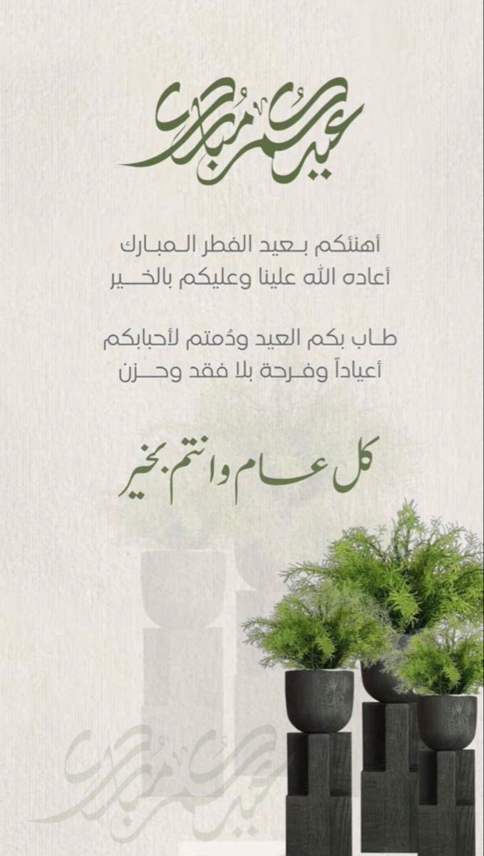 ama71003's tweet photo. #عيد_الفطر_١٤٤٧ه
جعل الله عيدكم فرحة بأعمال قُبلت ، و ذنوب مُحيت ، ودرجات رُفعت ، ورقاب عُتقت ، وكل عام وأنتم إلى الله أقرب .

*كل عام وأنتم بخير ✨* . https://t.co/lGXRIIGmJW