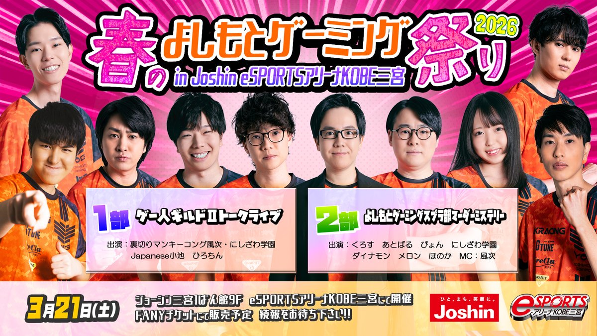 よしもとゲーミング(YOSHIMOTO Gaming) tweet media