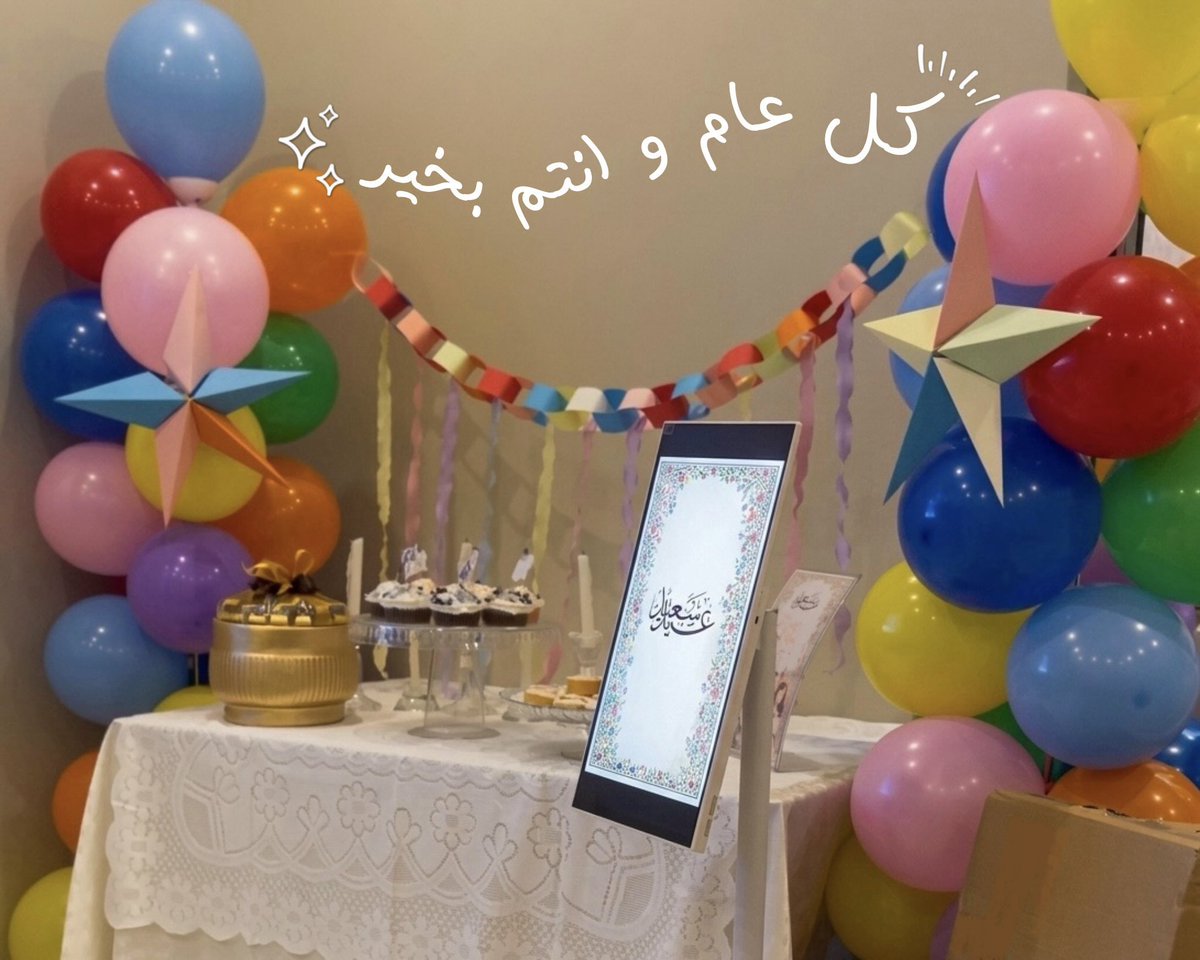 Hala_Khalid_'s tweet photo. عيـــــــدكـــــم مبـــــــــارك 🎈
#عيد_الفطر_١٤٤٧ه https://t.co/l8ro7vqzBJ