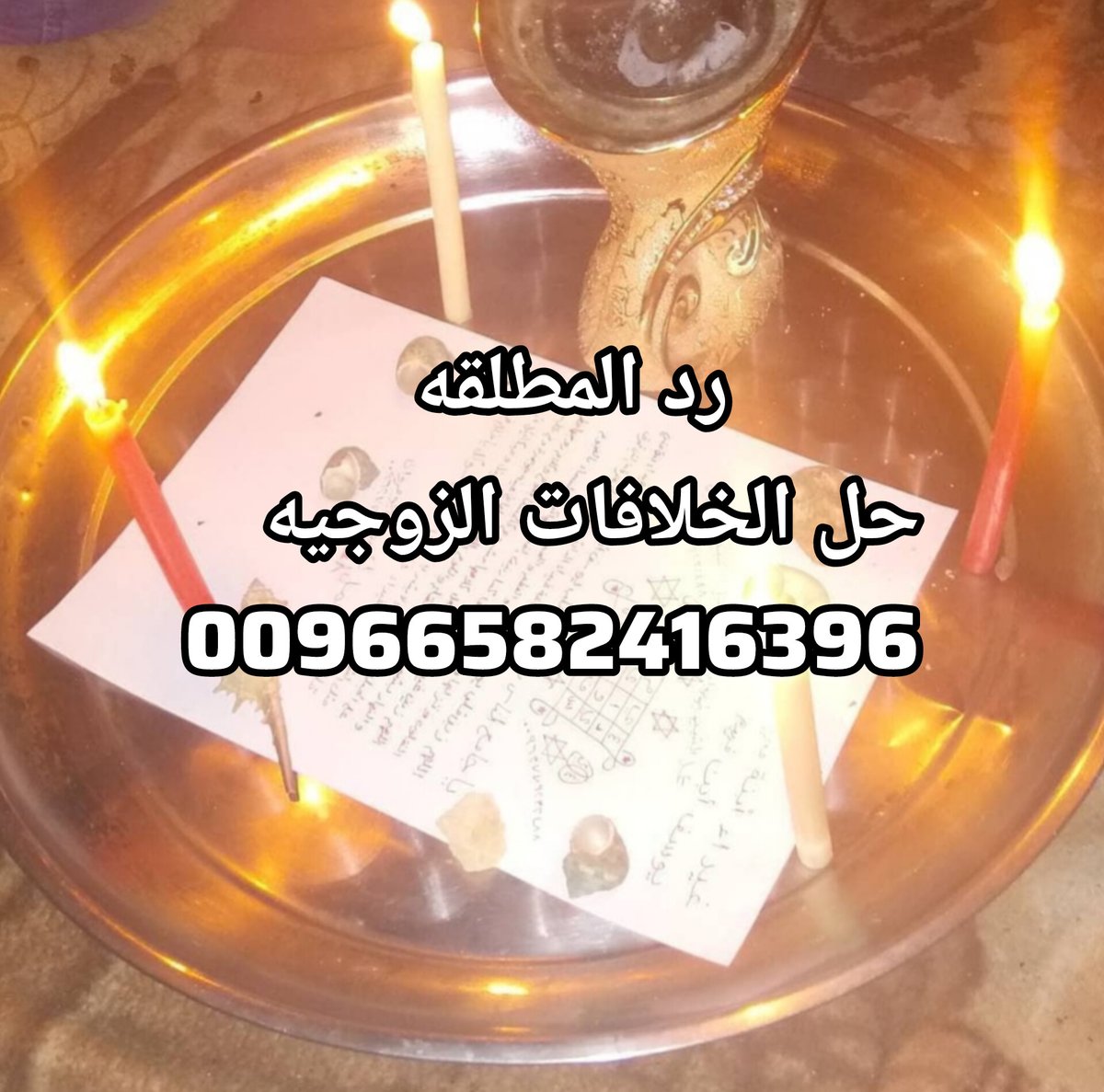 شيخ روحاني سعودي tweet media