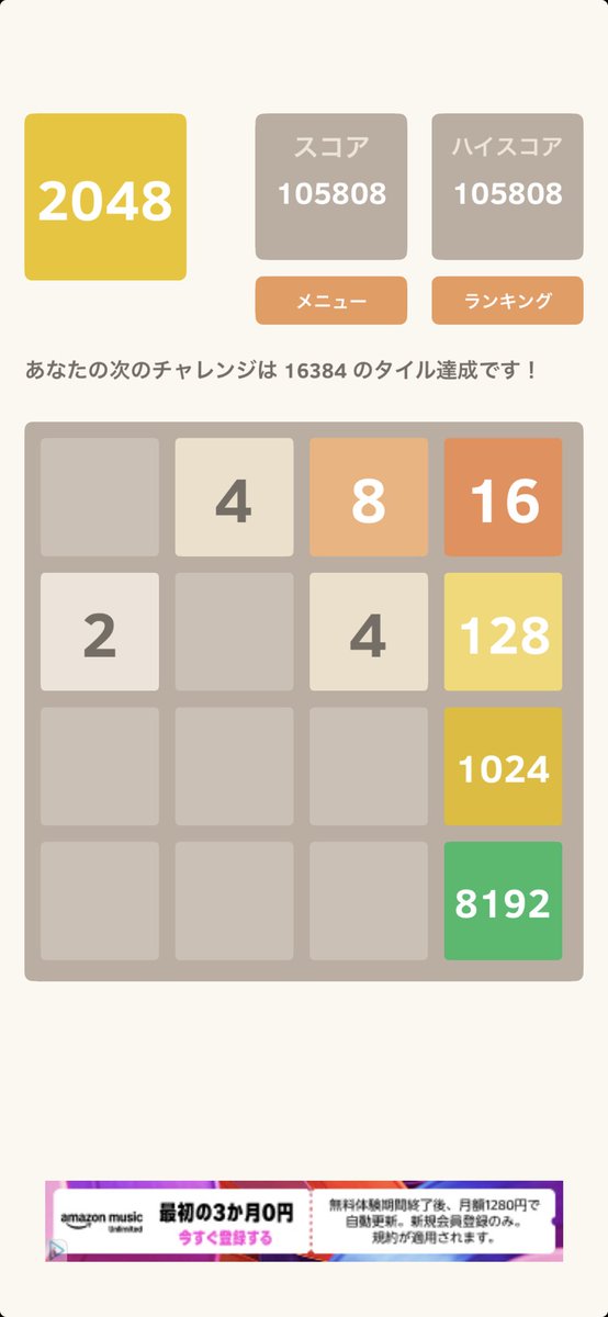 9edge9's tweet photo. 2048を最近復帰したけど、やっと8192ができた。 https://t.co/mxxbABntMX