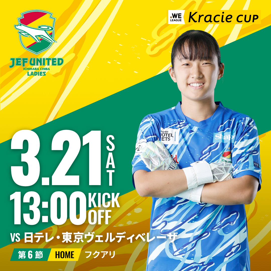 ジェフ千葉レディース【公式X】 tweet media