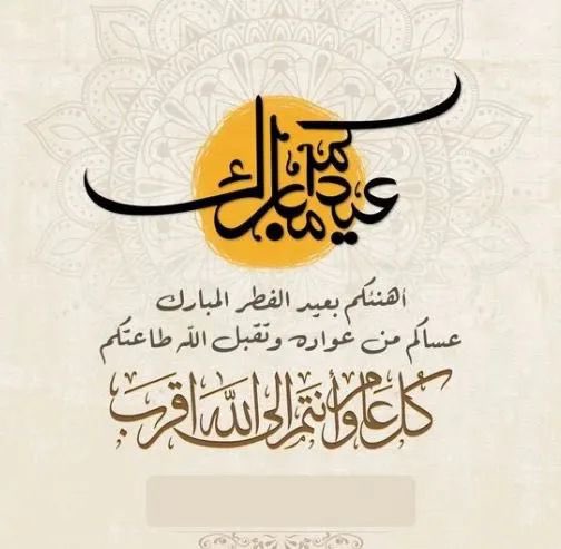 fhanwar's tweet photo. Eid mubarak 🌙. Kullu Ameen wa’antum bikhair ✨. Taqabbalallahu minna wa minkum salihal a’amaal✨ https://t.co/X5Ber8RadD
