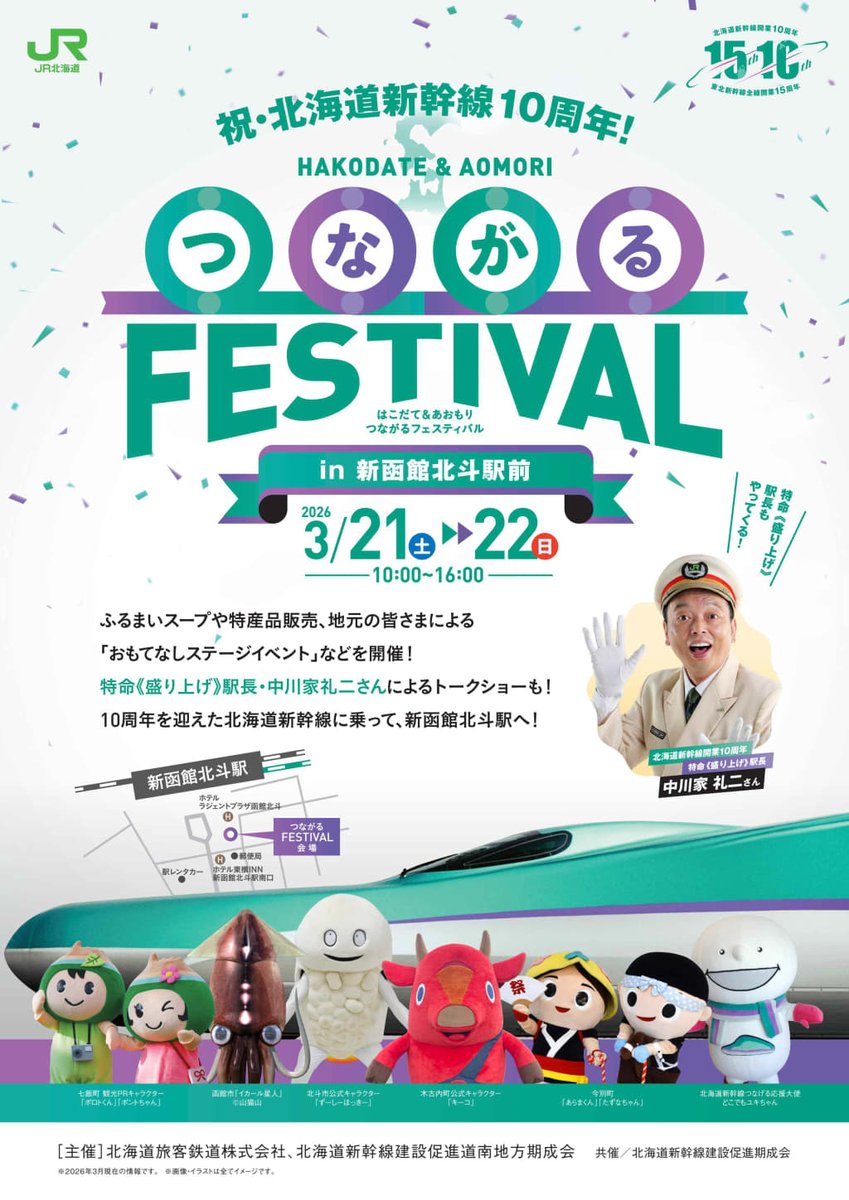 道南いさりび鉄道【公式】 tweet media