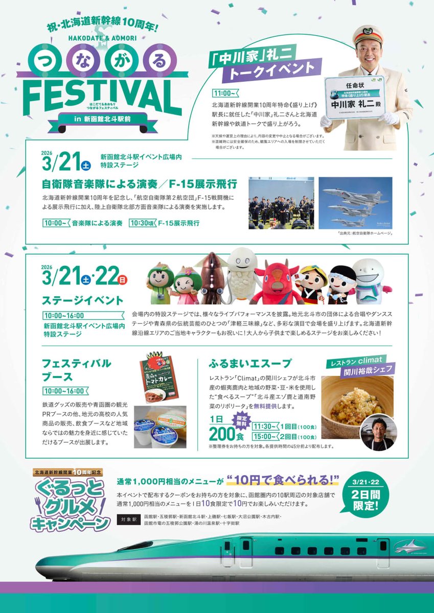 道南いさりび鉄道【公式】 tweet media