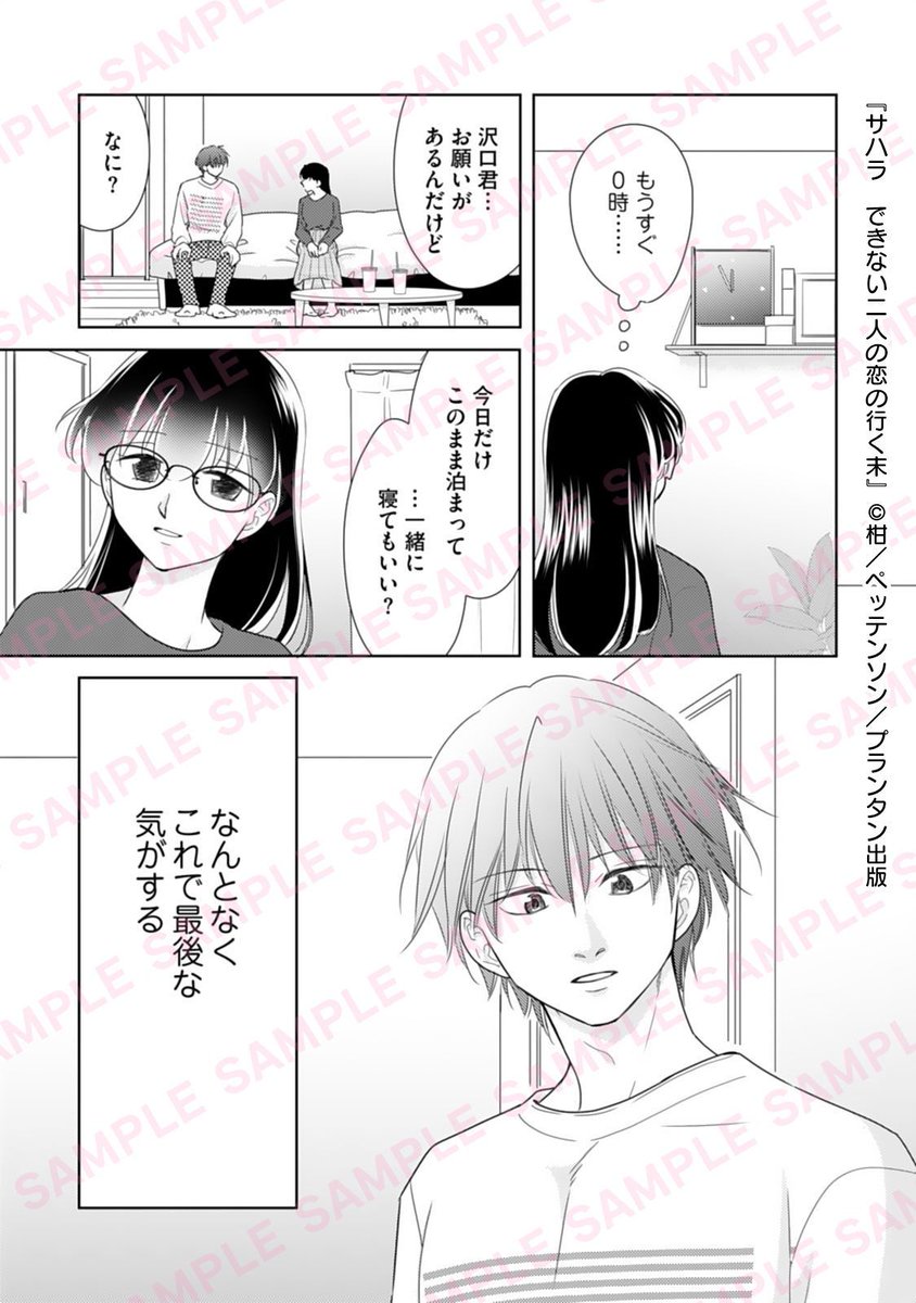 🍭めちゃコミで【独占先行】配信開始🍭

『#サハラ　できない二人の恋の行く末』④
#柑（<a href="/yumurahiroka/">柑</a>）
#ペッテンソン（<a href="/murataten10/">村田天</a>）

🔻試し読み
x.gd/BLHRE6

📘めちゃコミ◤4話が配信開始✨◢
mechacomic.jp/books/252527
🌟2Fまで無料キャンペーン中🌟