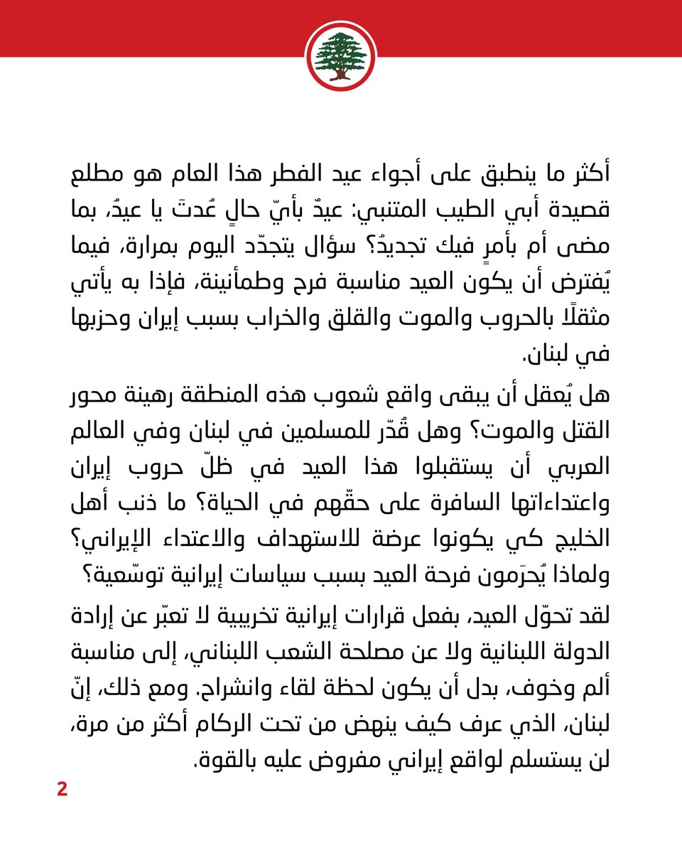 Lebanese Forces tweet media