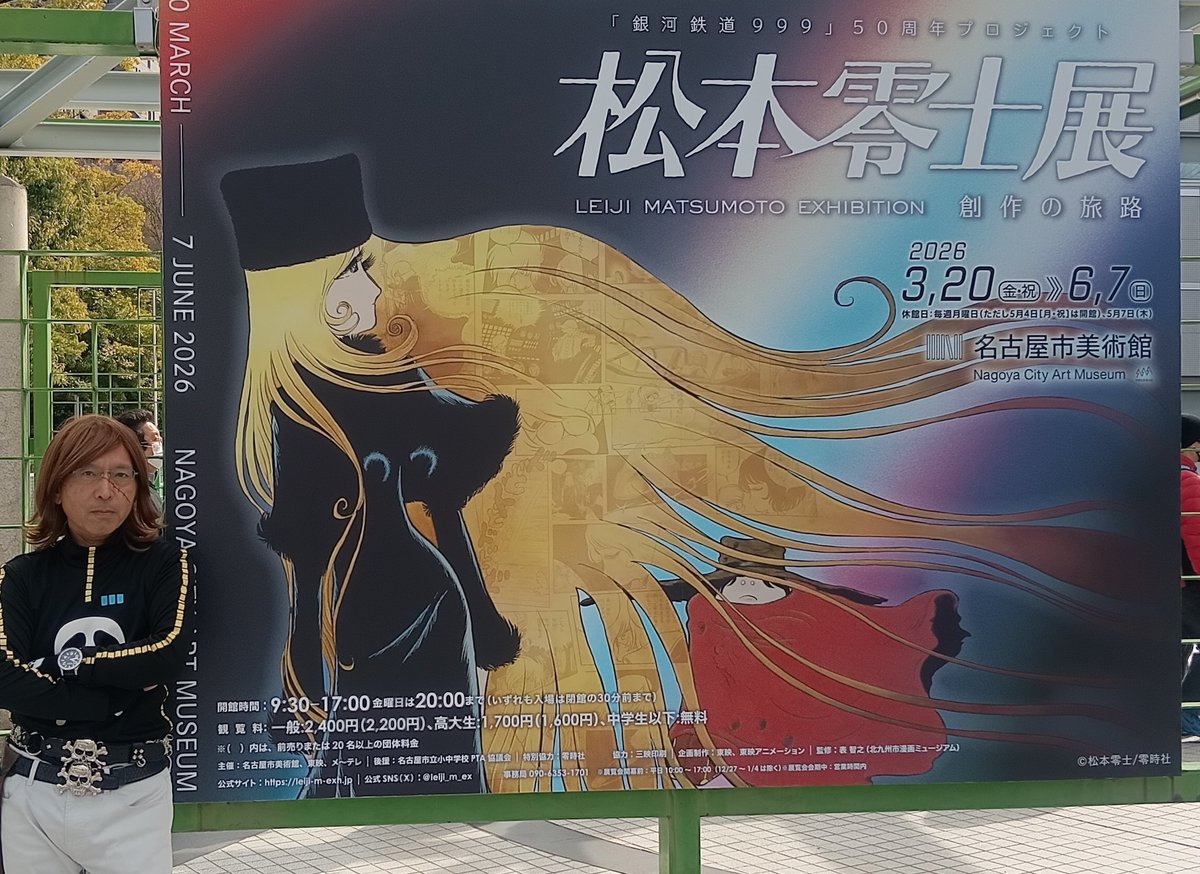 名古屋のハーロック tweet media