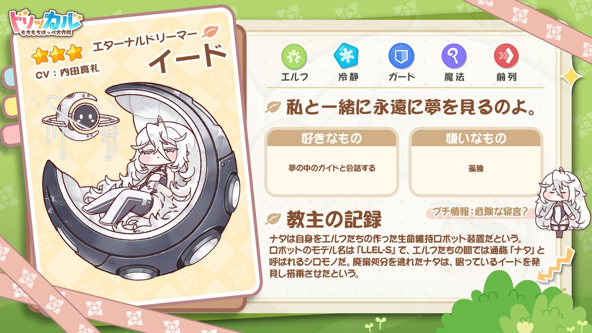 トリッカル・もちもちほっペ大作戦 tweet media