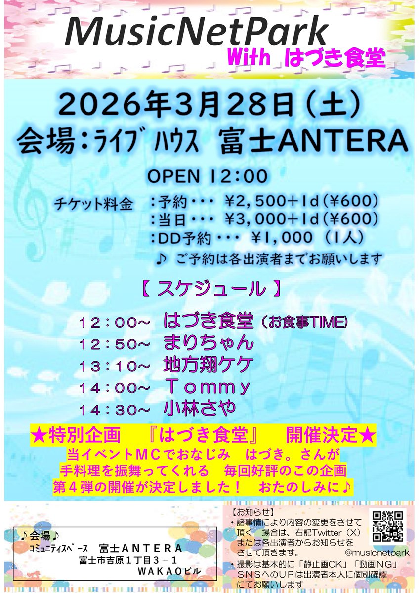 Music Net Park ～音楽イベント～ tweet media