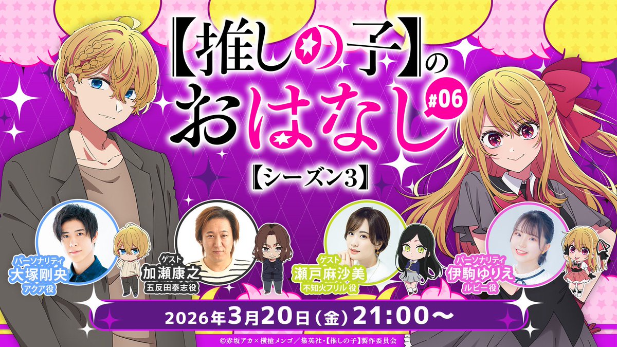 『【推しの子】』TVアニメ公式 tweet media