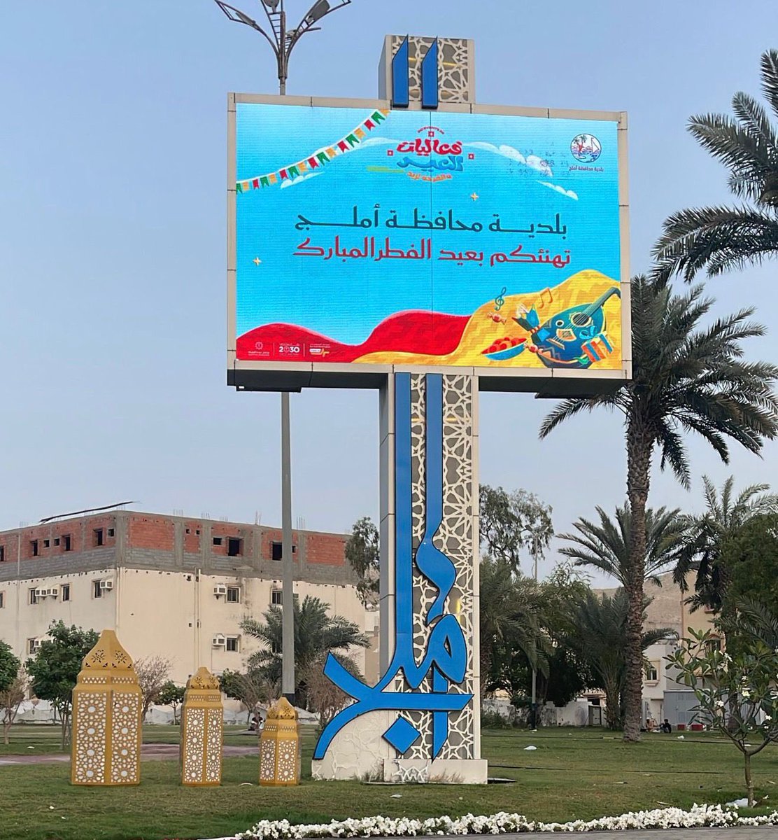 بلدية محافظة أملج tweet media