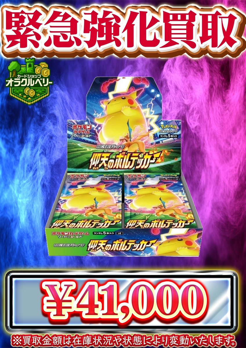 仰天のボルテッカー box シュリンク付き 未開封 【公式通販】