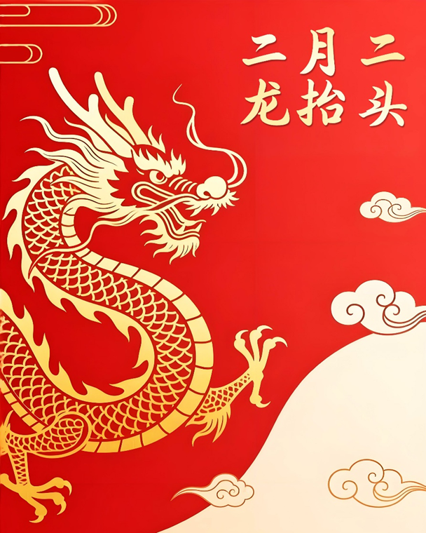 ChinaConSydney's tweet image. Celebrating the Dragon Heads-Raising Day 🐉
A traditional Chinese festival marking the start of spring farming and a time for renewal, good fortune and prosperity.
#DragonHeadsRaisingDay #SpringInChina #Tradition #Culture