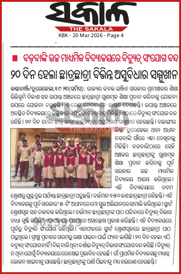 ତୁରନ୍ତ ବିଦ୍ୟୁତ୍ ସେବା ଯୋଗାଇ ଦେବାକୁ 
<a href="/CMO_Odisha/">CMO Odisha</a> <a href="/CollectorBgr/">Collector & DM, Balangir</a> <a href="/TPWesternOdisha/">TP Western Odisha Distribution Ltd.</a> <a href="/TPCentralOdisha/">TP Central Odisha Distribution Ltd</a> <a href="/EnergyOdisha/">Energy Odisha</a> ଙ୍କୁ ଅନୁରୋଧ।