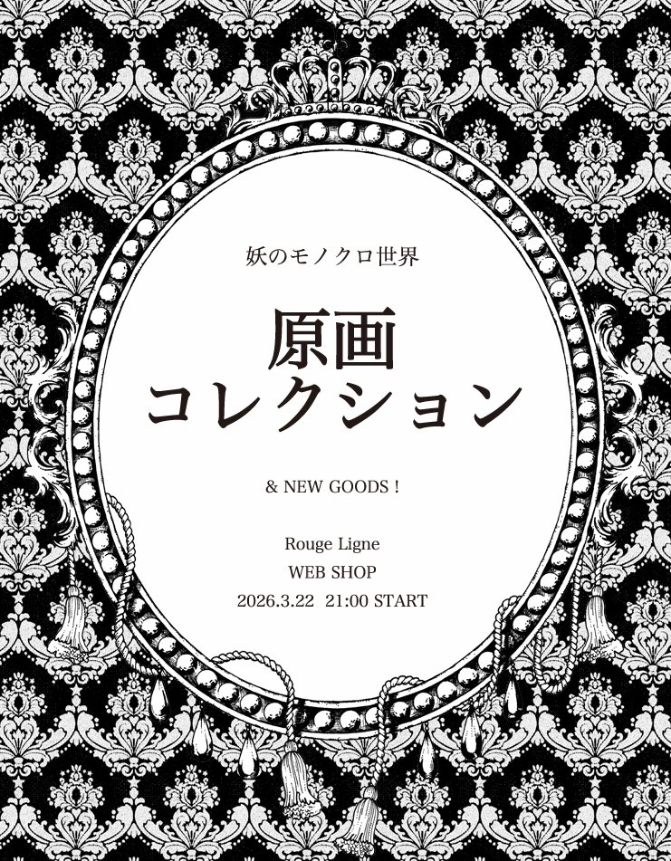 妖/ペン画*夢蝕の世界 tweet media