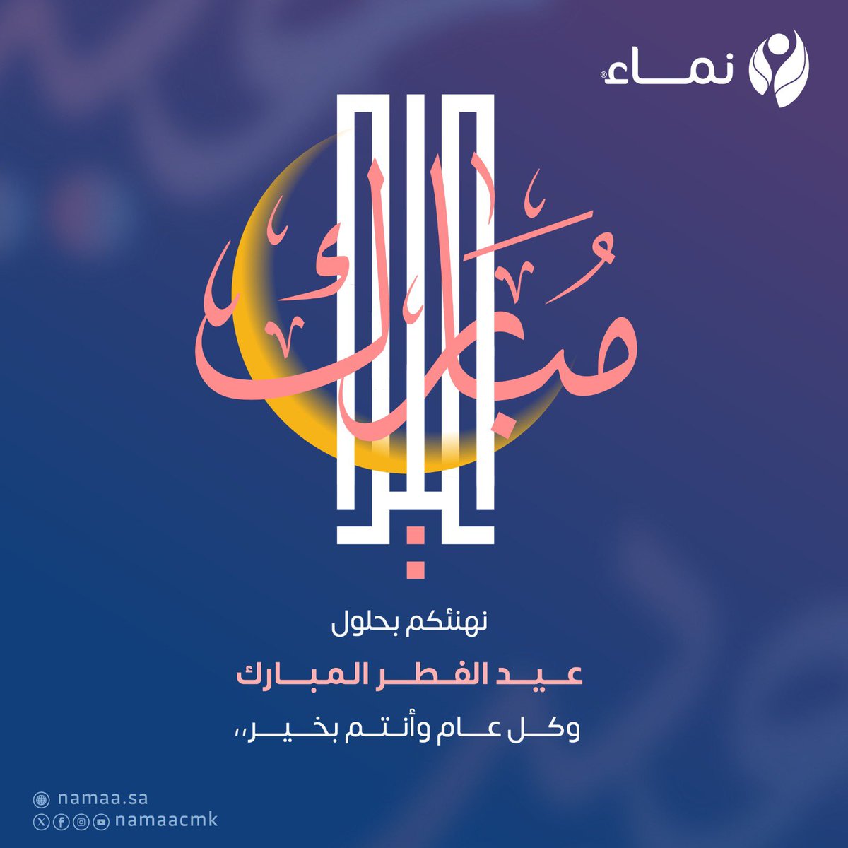 جمعية نماء tweet media