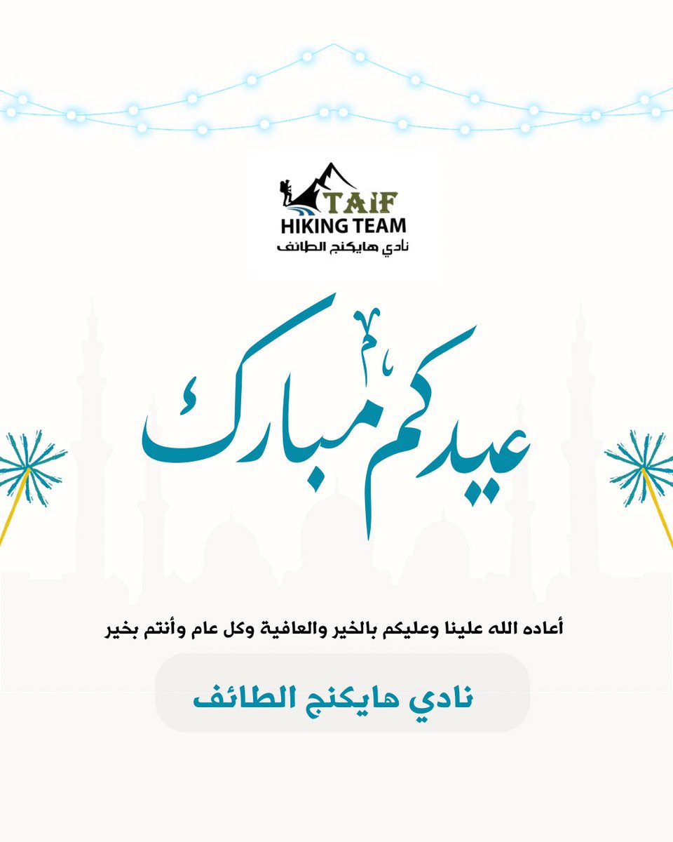 نادي هايكنج الطائف tweet media