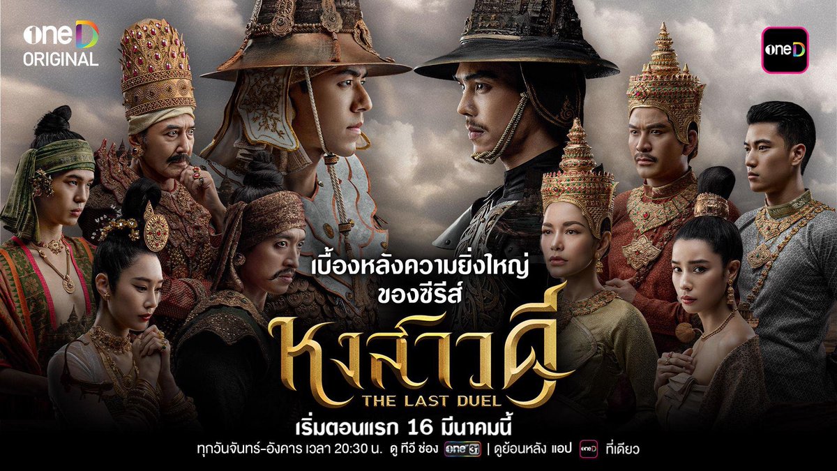 กูชอบแคสต์ในหงสาวดีมาก คือแคสติ้งงานพีเรียดในไทยมีปัญหาเรื่อง iphone face แต่ไม่รู้ตัว แล้วมันทำให้คนดูอินไม่สุด แต่นักแสดงสาวดี หน้าทุกคนคือดูแล้วรู้สึกว่าไม่เคยใช้ iphone มาก่อนแน่นอน