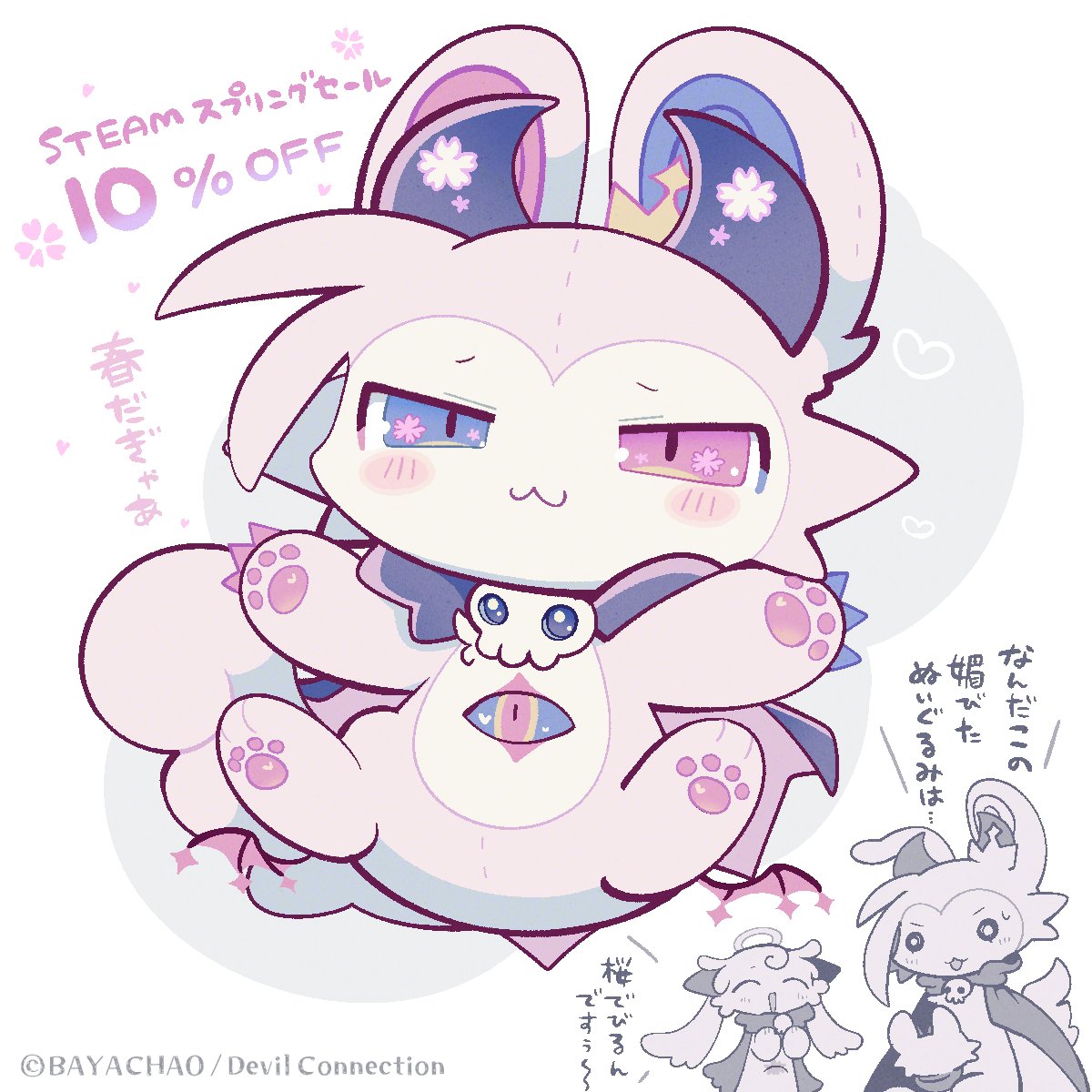 でびるコネクショん【公式】 tweet media