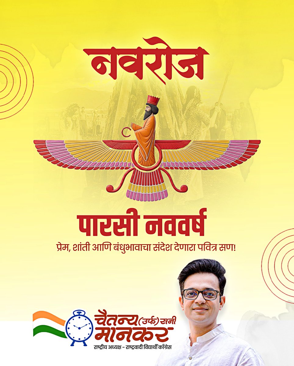 mankar_sunny's tweet photo. नवीन सुरुवात, नव्या आशा आणि आनंदाचा सण — 🌅✨
आपणास नवरोज़ सणाच्या हार्दिक शुभेच्छा! ✨🌸
#Navroz #NavrozMubarak #ParsiNewYear #नवरोज #NewBeginnings #FestivalOfSpring https://t.co/PBCqtbcAlv