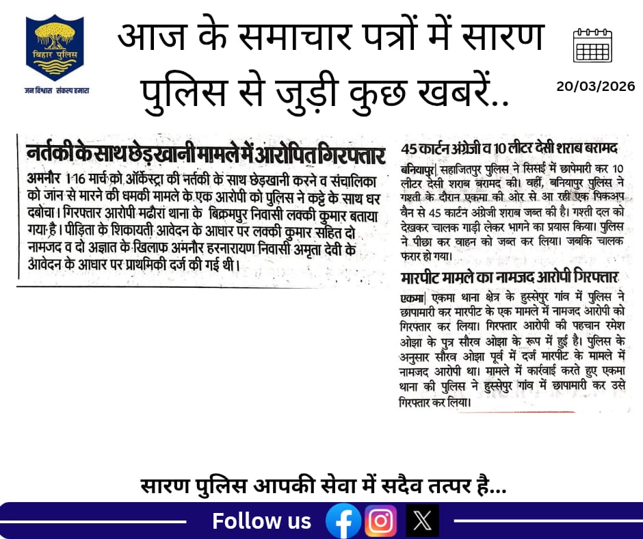 SARAN POLICE tweet media