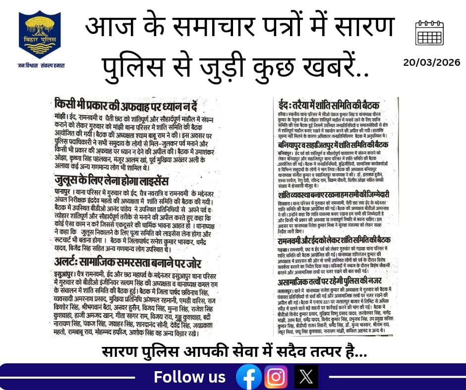 SARAN POLICE tweet media