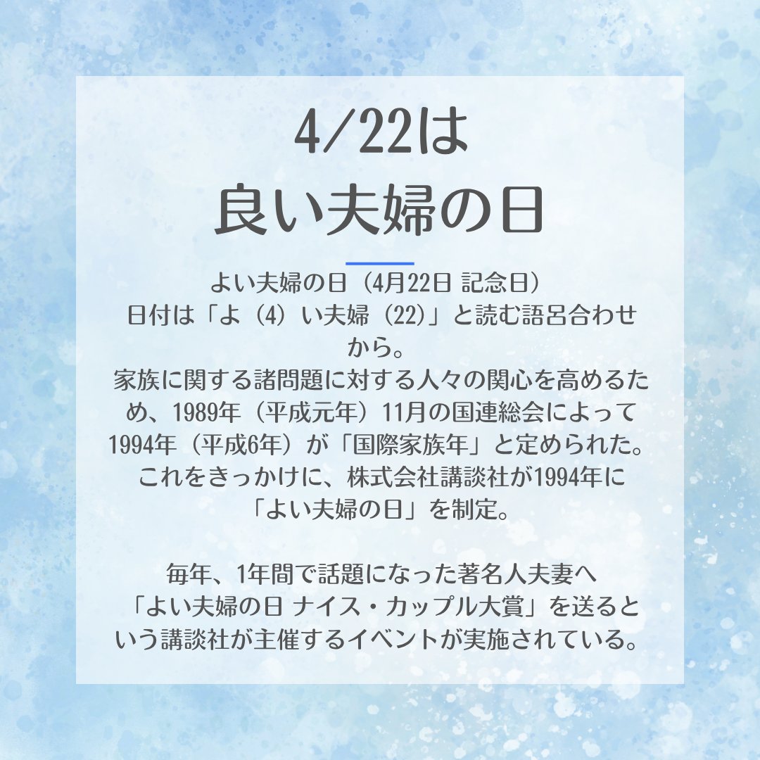 comeluckn's tweet photo. 4月22日は「よい夫婦の日」💐

「よ（4）い夫婦（22）」の語呂合わせから生まれた記念日。

“いい夫婦”って、きっと特別なことじゃなくて
日々の小さな積み重ね。
大切な人との時間を見つめてみませんか？✨

#今日は何の日 #よい夫婦の日 #大切な人 #日常の幸せ #関係性 #思いやり https://t.co/R5GFovQgMp