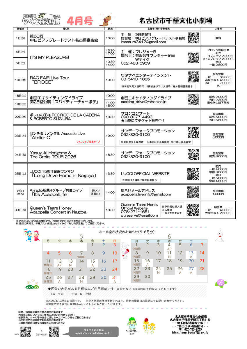 名古屋市千種文化小劇場(ちくさ座) tweet media