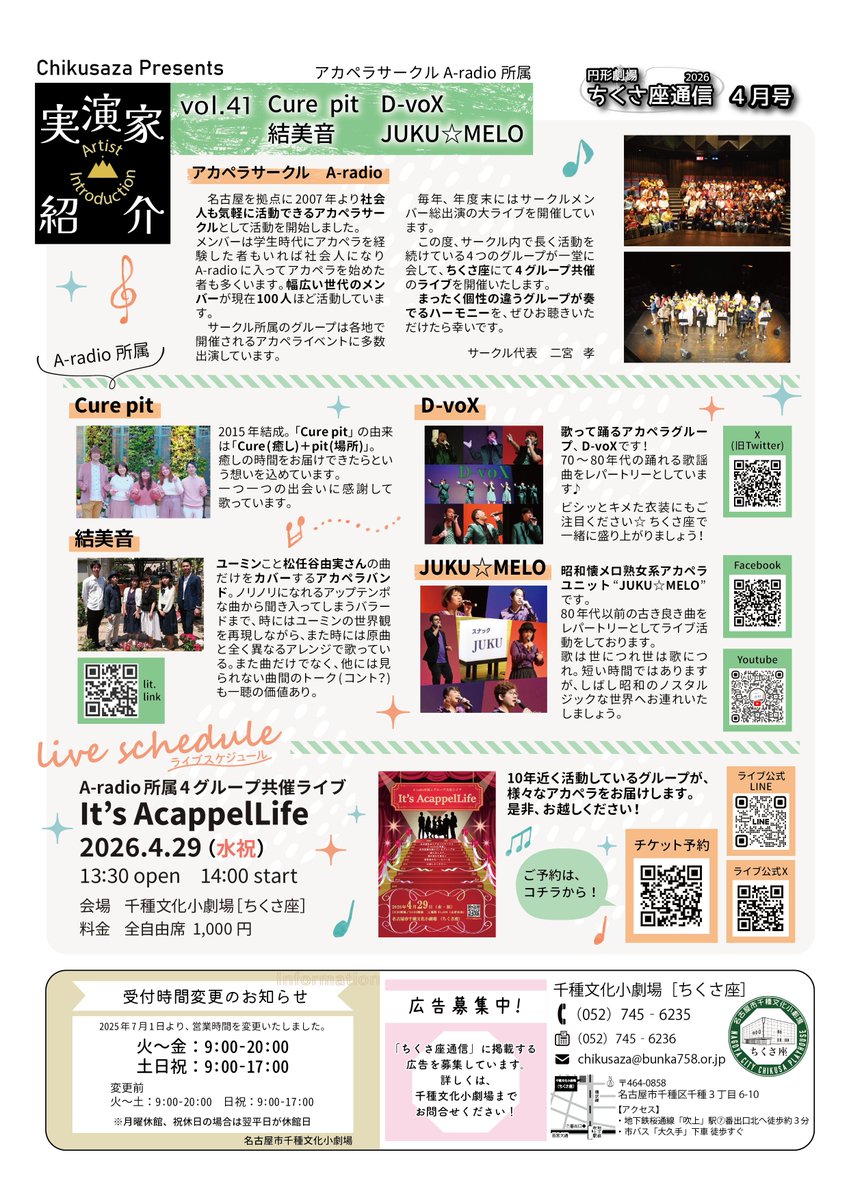 名古屋市千種文化小劇場(ちくさ座) tweet media