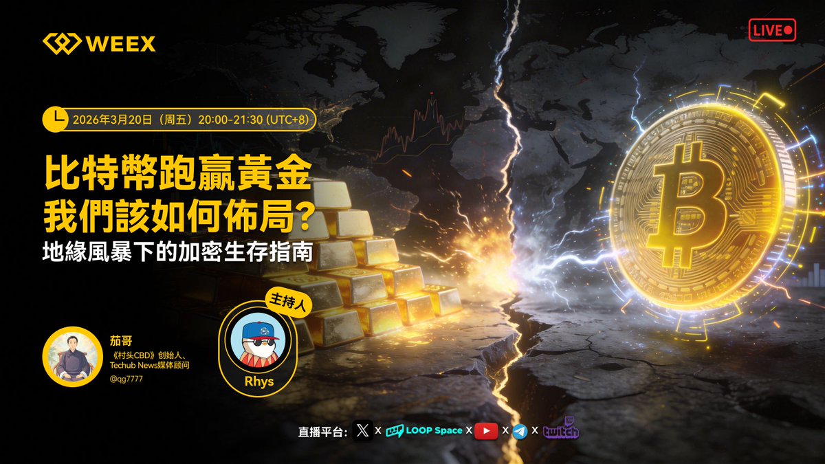 WEEX唯客中文 tweet media