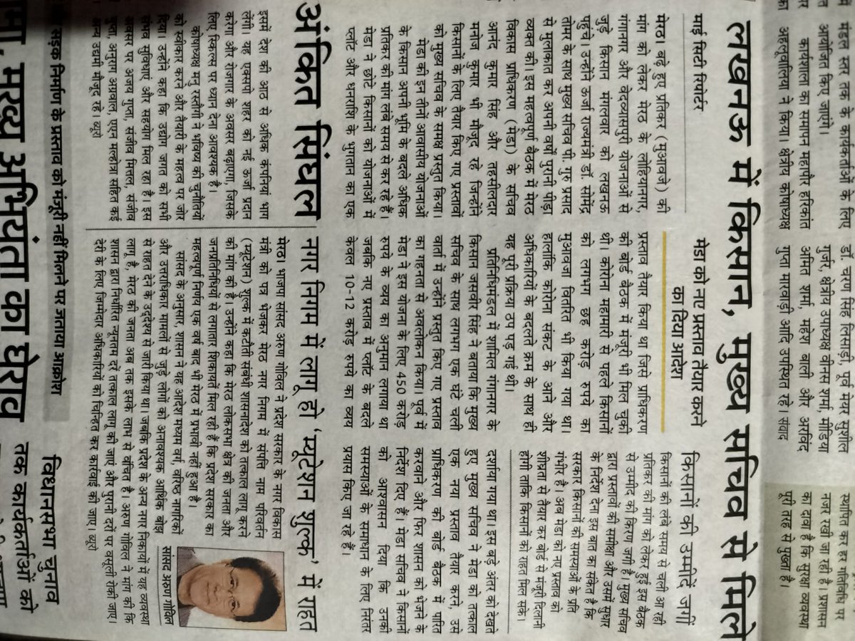 iamarundagar's tweet photo. Sir Hm Kisano Ki Samsya Ka Samadhan Kro Hme Aap pr @NagarVikas_UP Bde Bhai @isomendratomar  or @myogioffice pr Pura Vishwash Hai
Jald Se Jald Board Meeting Krake Hmari Samsyaon ka Samadhan Kre Hm Kisan Aaj Bhi 7 Mahine Se Raat Din Dharne Pr Hai🙏🙏 https://t.co/1GChPiLQDK