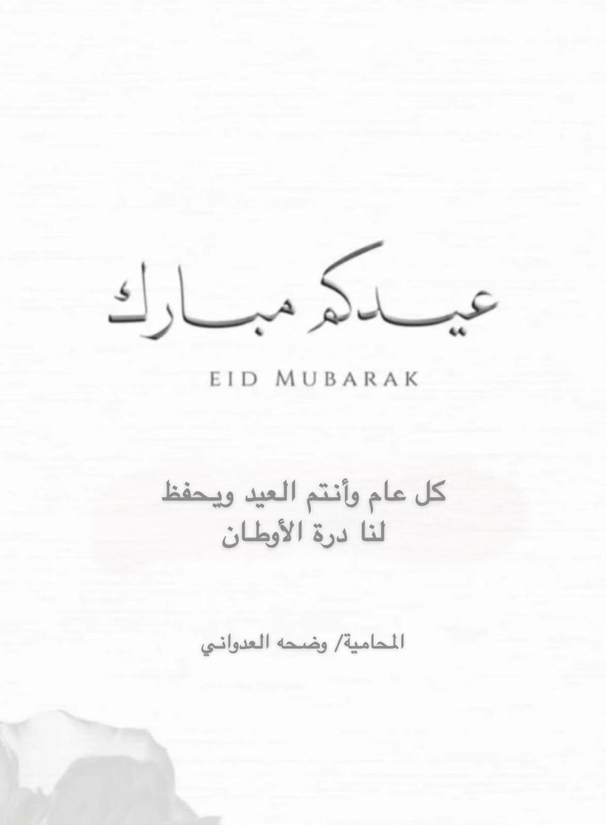 المحامية/ وضحه العدواني (@lawyerala8dwany) on Twitter photo 