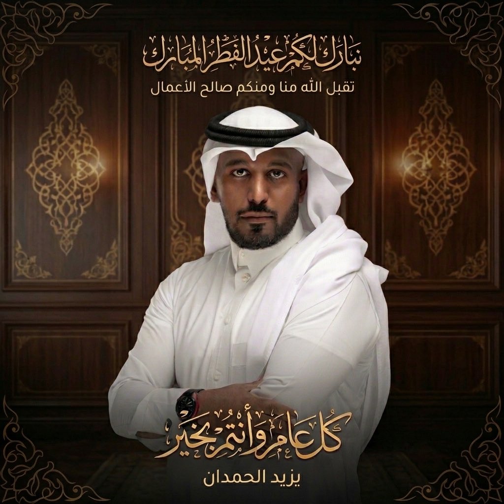 يزيد الحمدان | Yazeed Alhamdan tweet media