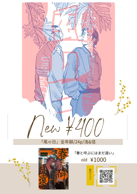 3/28 MP48おしながき兼当日のポスターです!
D45【一膳】
既刊も若干あります
よろしくお願いいたします〜 