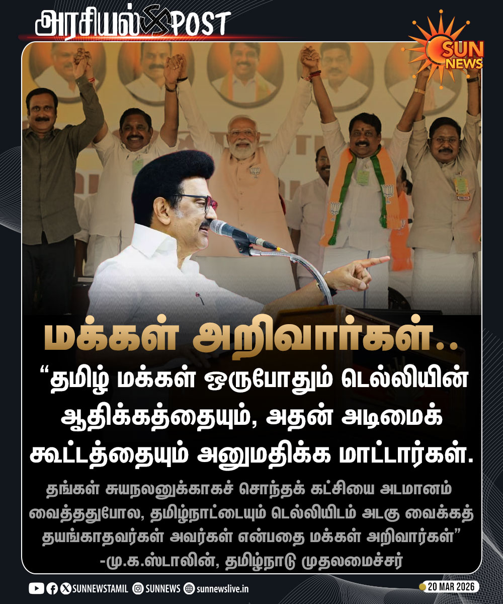 DMK Updates - தமிழ்நாட்டை தலைகுனிய விடமாட்டேன் tweet media