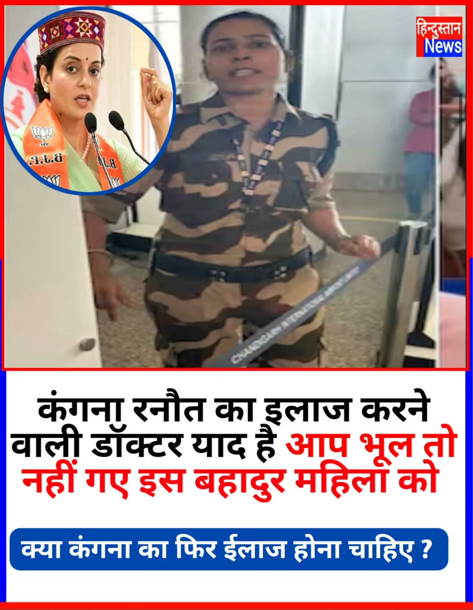 कंगना रनौत को एयरपोर्ट पर जोरदार थप्पड़ों से स्वागत करने वाली महिला के बारे मे आपका क्या ख्याल है?
कंगना ने पंजाबी बूढ़ी महिला को अपशब्द और पैसों के लिए धरना पर बैठने का गंदा इल्जाम लगाया था?
#KangnaRanaut #bollywood #RahulGandhi #BJP #modi