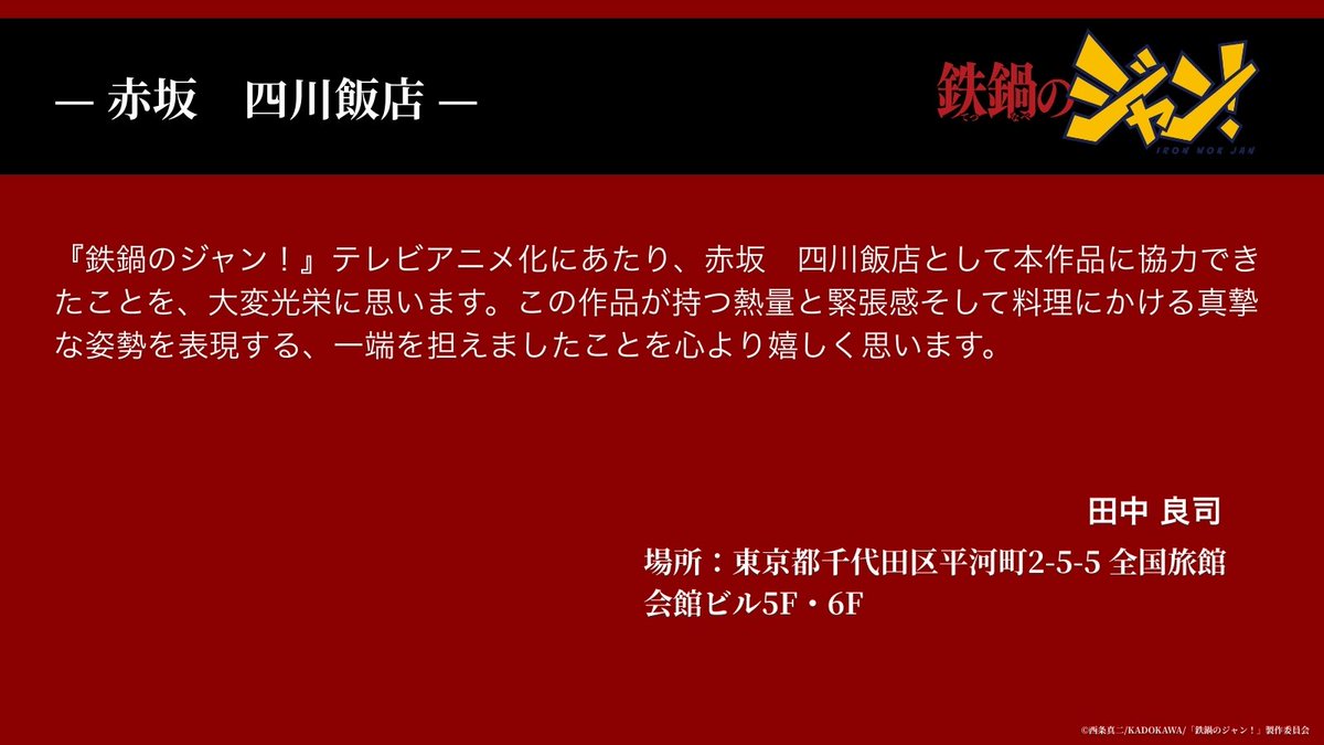 TVアニメ『鉄鍋のジャン！』公式 tweet media