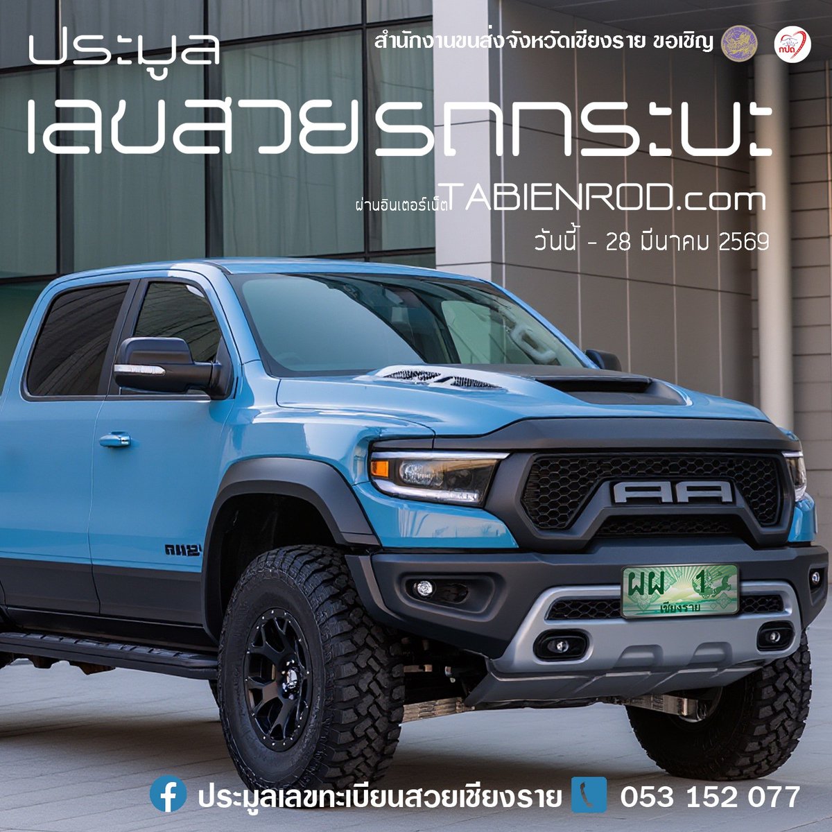 เชียงรายโฟกัสดอทคอม tweet media