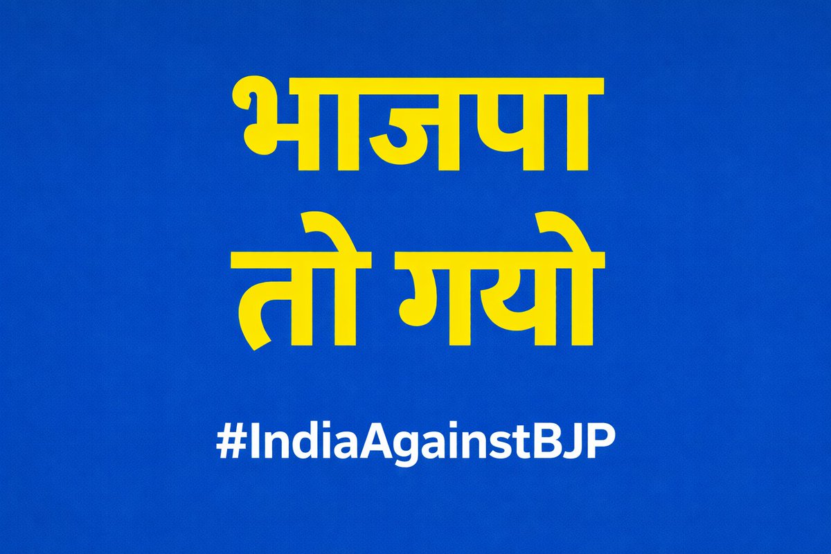 mithilajindabad's tweet image. @INCIndia कहा करती थी- 
"सारे देश से नाता है
सरकार चलाने आता है"

अब @BJP4India भी सरकार चलाना सीख गयी है। अब सीख गयी है तो अगली कक्षा में जाएगी।

नतीजा

"कांग्रेसी मार्ग पर लहरेगी 
#पप्पू बनकर ठहरेगी"

#UGC_काला_कानून_वापस_लो
#SCSTrollback 
#IndiaAgainstBJP