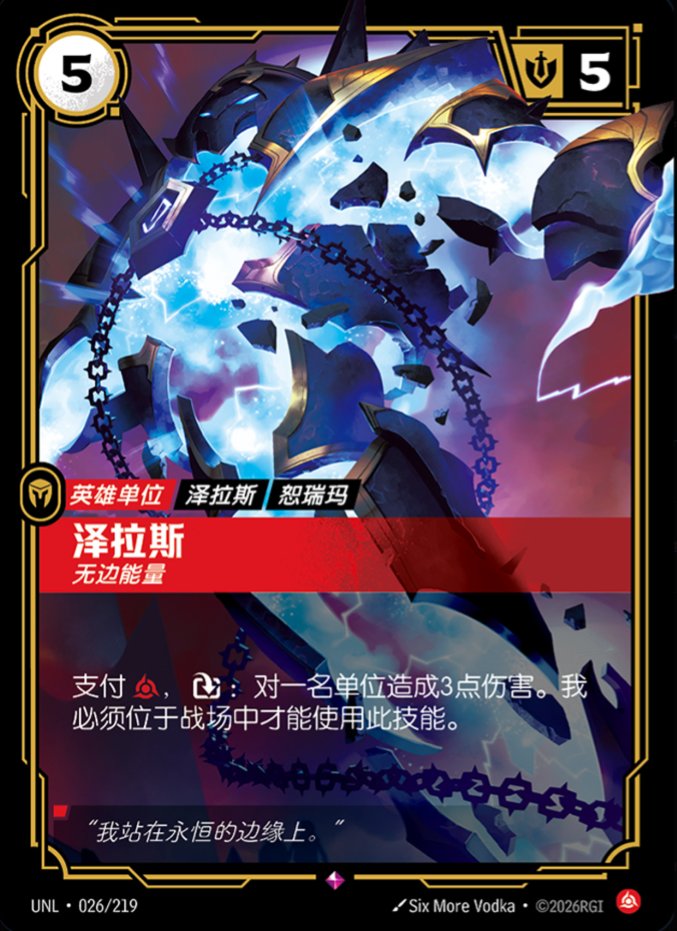 Riftbound Report tweet media