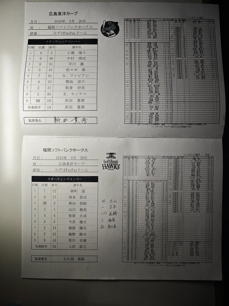 中国新聞カープ番記者 tweet media