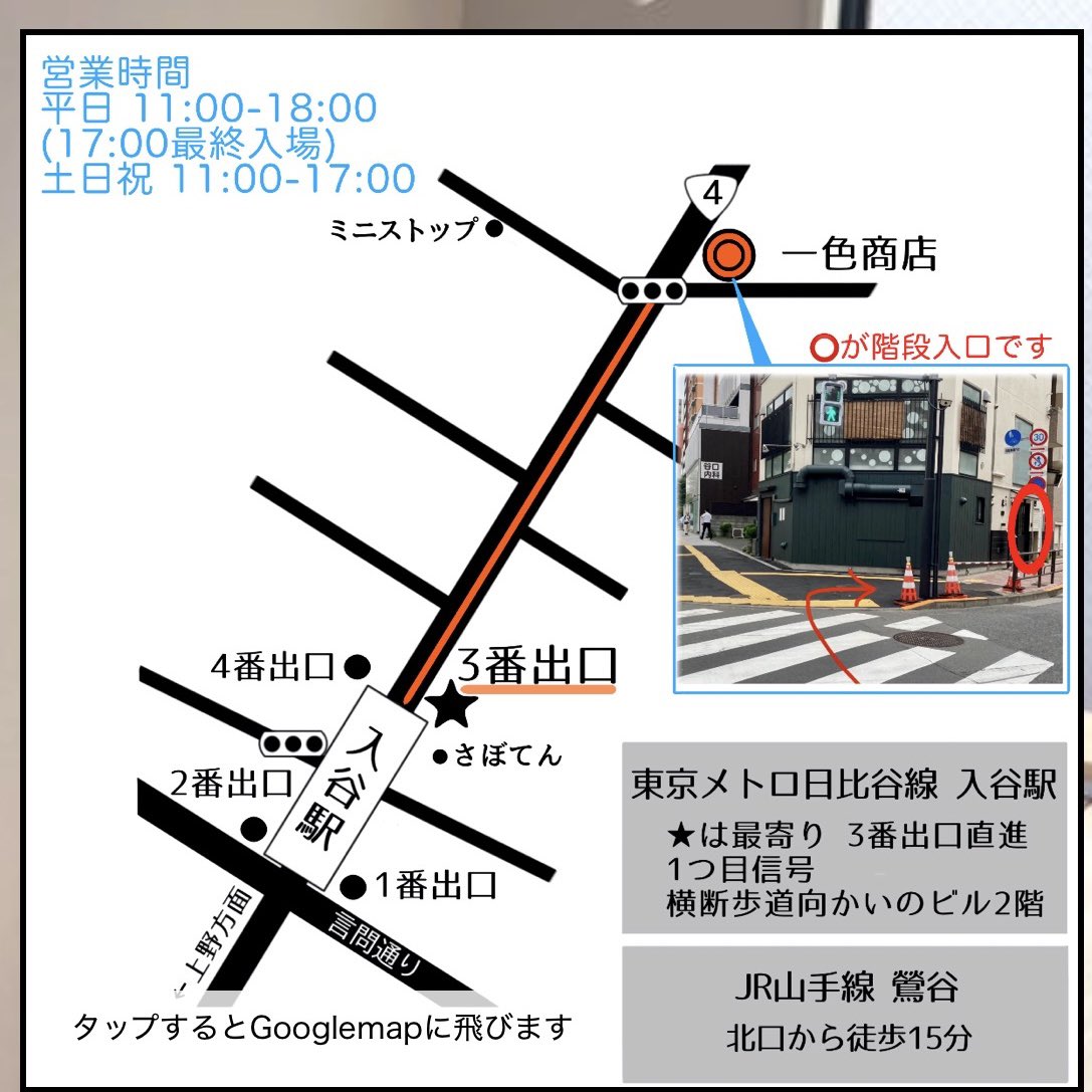 イノせーるの会場、入谷の一色商店さん<a href="/isshikishoten/">一色商店</a> に変更となりました！