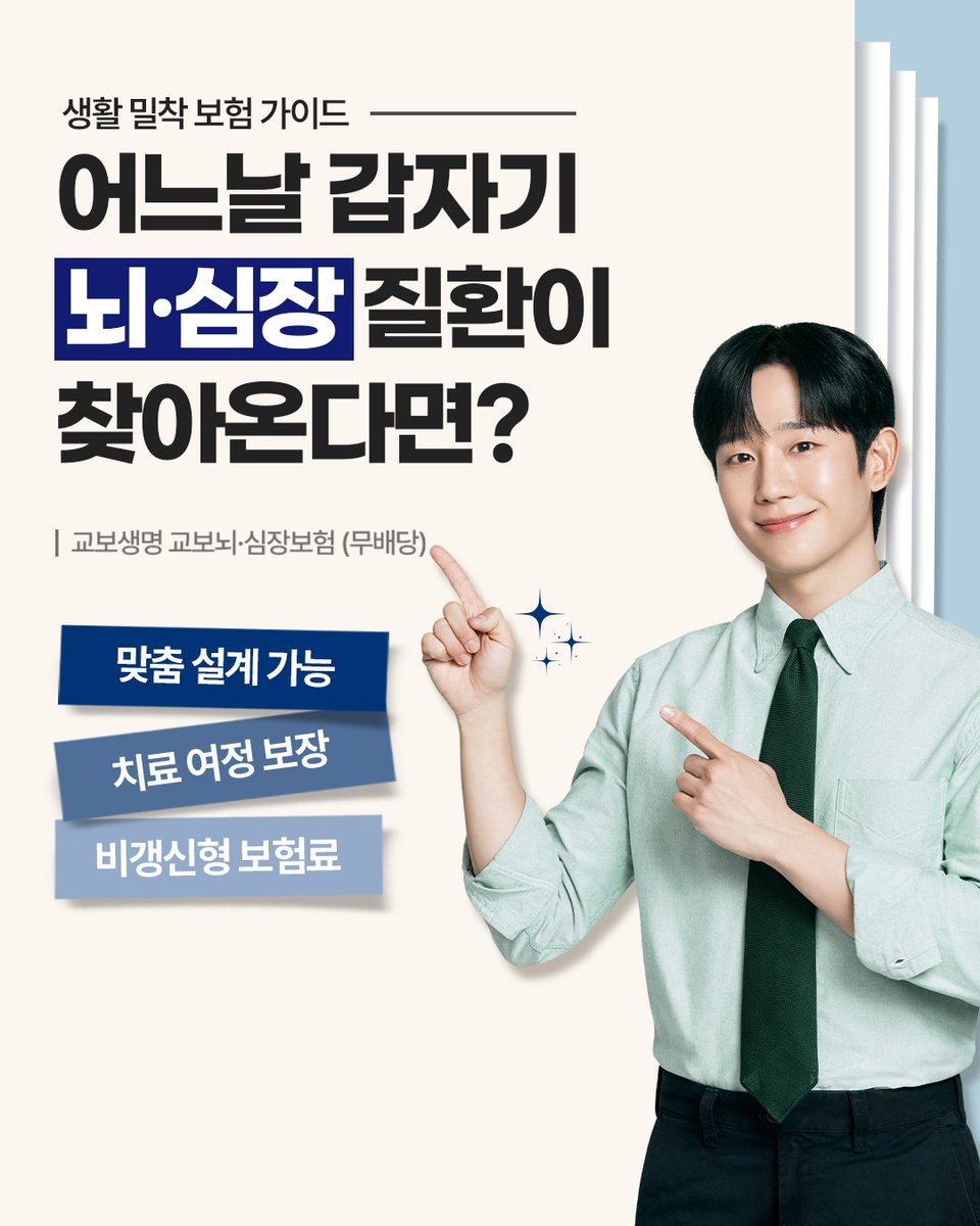 HaeinessPH's tweet image. Jung Hae In x Kyobo Life Insurance

A gentle reminder to stay ready and protected—because your health matters most 🤍

@holyhaein @kyobo_official
#JungHaeIn #KyoboLife #StayProtected