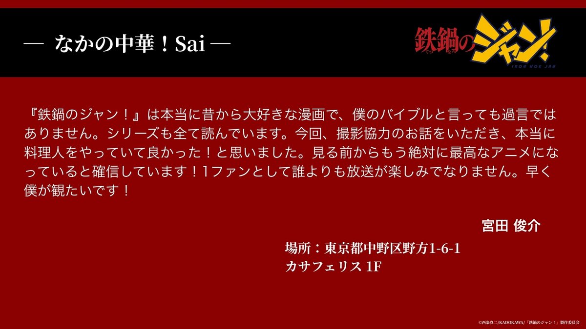 TVアニメ『鉄鍋のジャン!』公式 tweet media